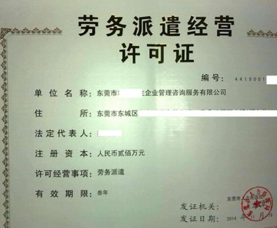 代辦勞務(wù)派遣許可證 專(zhuān)業(yè)指南與咨詢(xún)服務(wù)